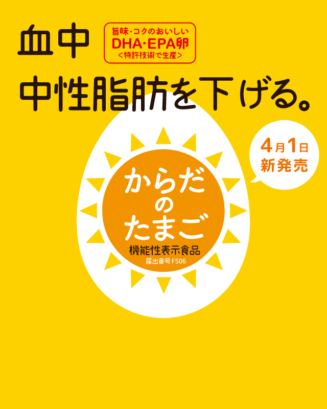 株式会社アキタフーズ 安全 安心 新鮮なたまごを追求して半世紀 株式会社アキタフーズ